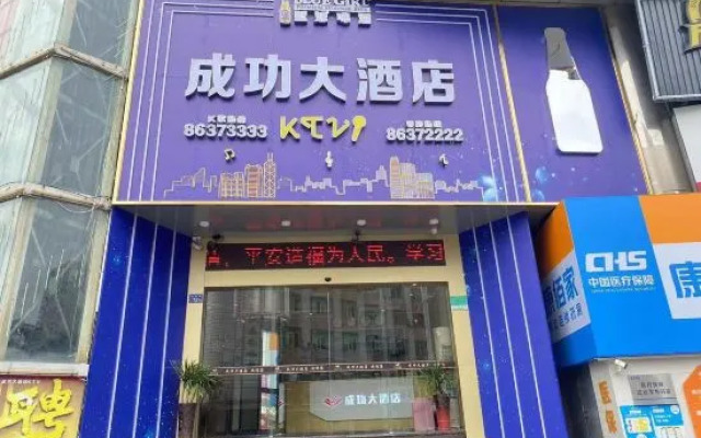 Nan'an Success Hotel