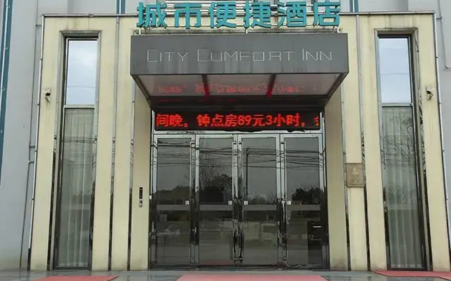 City Comfort Inn Huanggang Wuxue Guangji Park