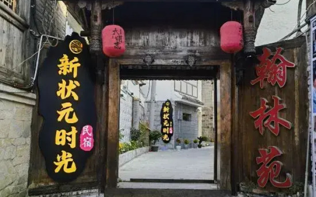 Xinzhuangyuan Time Homestay