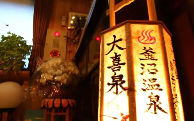 Kamanuma Onsen Daikisen