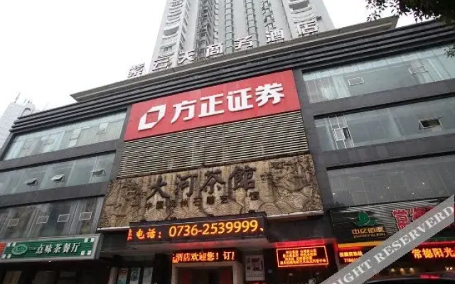 常德紫云天商务酒店