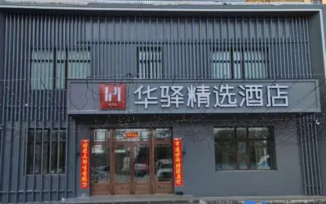 Huayi Select Hotel (Guanshan International)