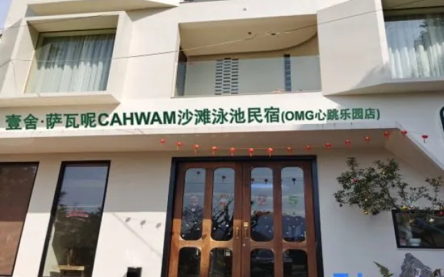 Yishe Savanna Beach Pool Resort | Wabi-sabi Beautiful Stay (OMG Heartbeat Paradise Branch) – Exterior – Hangzhou