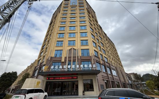 Yuhuadao Boutique Resort Hotel (Yanshan Longhu Park) — 4-star hotel in Yanshan
