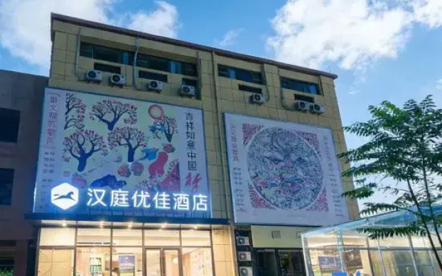 HanTing Premium Hotel (Qingdao North Railway Station Yongping Road Subway Station)