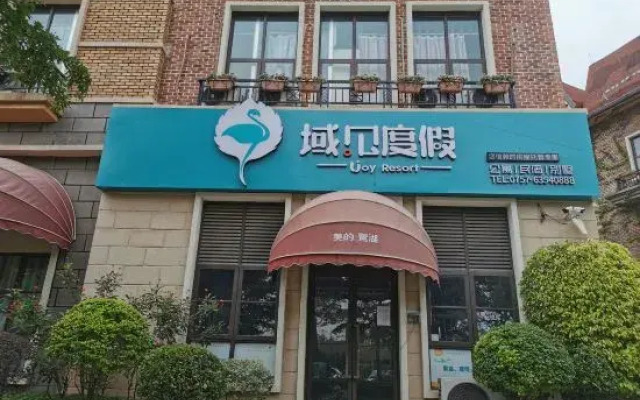 Yujian Holiday Apartment (Foshan Gaoming Meidi Luhu Branch)