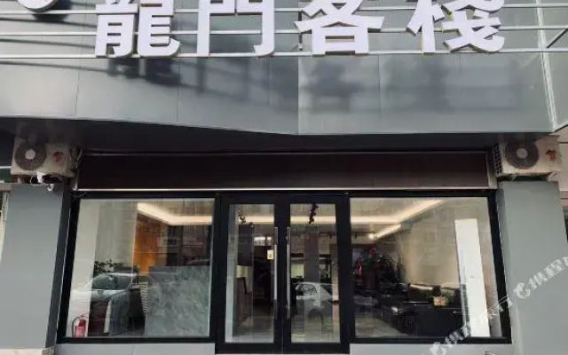 Xinlongmen Hostel