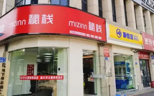 Mizhan Theme Cinema Hotel (Changsha County Mass Media)