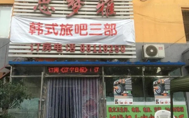 Shenyang Simengya Inn
