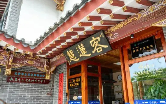 Kelian Huiyashu (Longyan Yongding Hakka Ancient Town Branch)