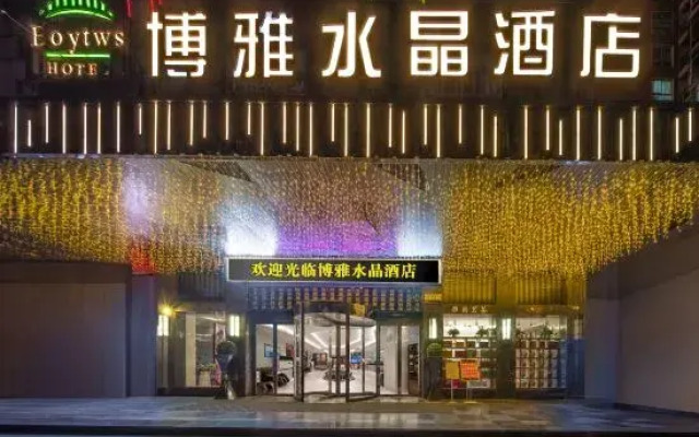 Boya Crystal Hotel (Zhumadian High Speed Rail Station Store)