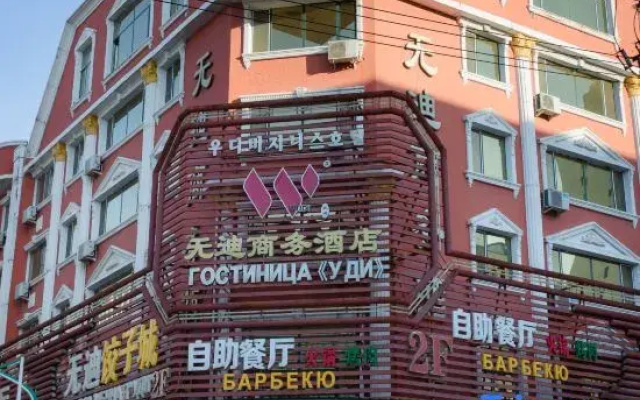 Wudi Business Hotel