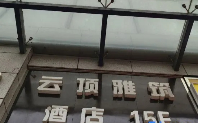 Kunming Yunding Yazhu Hotel – Exterior – Kunming