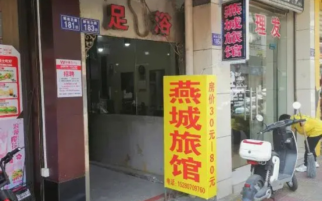 Yong'an Yancheng Hotel