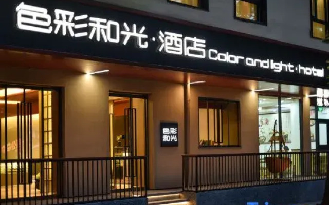 Color and Light Hotel (Beijing Hepingli National Exhibition)