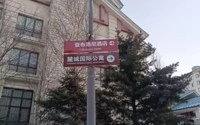 Yabuli Lucheng Snow View Apartment