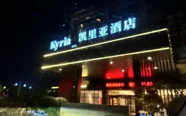 Kyriad Hotel(Hengyang Chuanshan Avenue Yintai Hongcheng Branch)