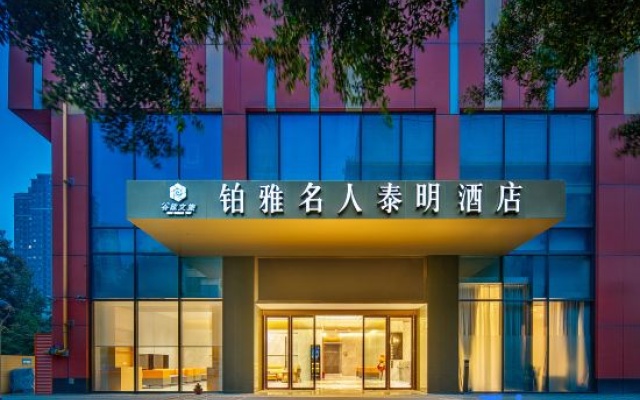 Guzi.Yuya Celebrity Taiming Hotel (Chengdu Hi-tech Free Trade Zone Longhuyu Xintian Street Branch) – Exterior – Chengdu