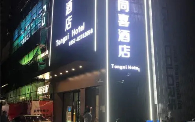 Tongxi Business Hotel (Foshan Creative Industry Park Store)