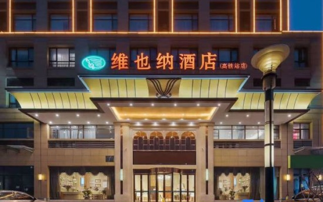 Vienna Hotel（ Xuancheng High-speed Railway Station Guogou Square Branch） — 3-star hotel in Xuancheng