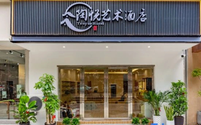 Jingdezhen Taoyue Art Hotel (Taoxichuan Creative Plaza Ceramic Art Street)