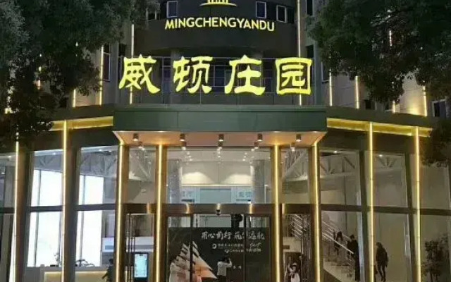 Mingcheng Yandu Weidun Manor Hotel