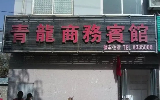 Yanchuan Qinglong Business Hotel