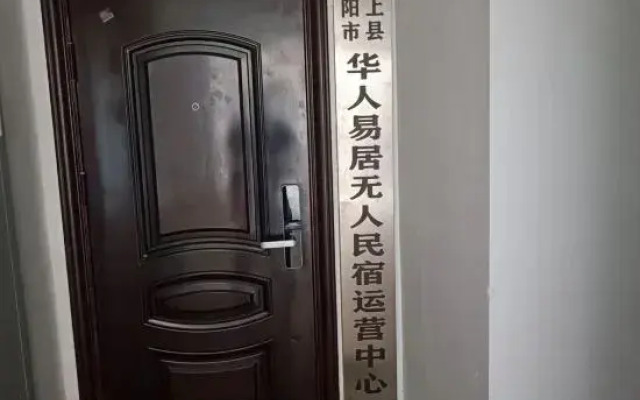 Yingshang Chinese Yiju No Man Homestay (Lvdu CBD Branch)