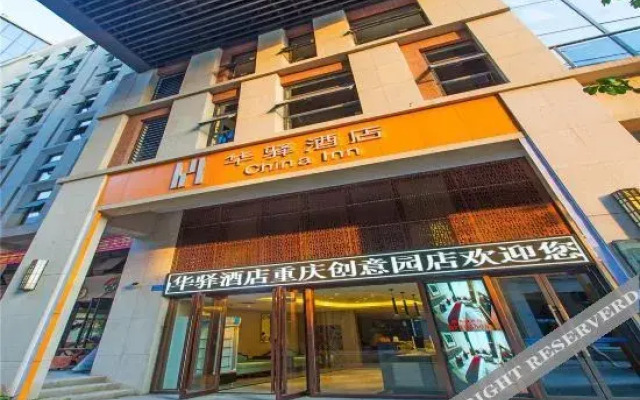 Huayi Hotel (Chongqing Creative Park Shangwan Road Subway Station)