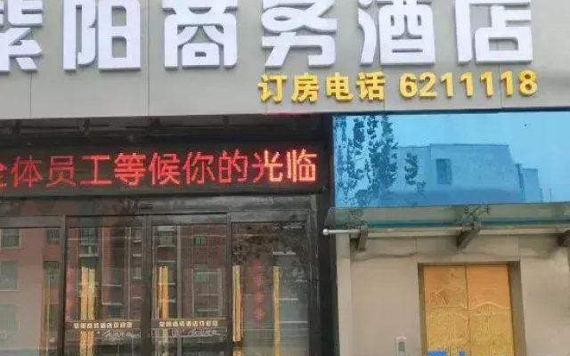 Ziyang Business Hotel (Changge Zhongxu Avenue)