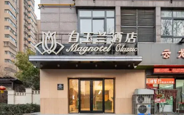 Magnotel Classic XuZhou YunLong Lake People's Square MTR Branch