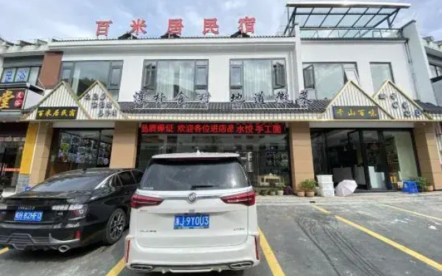 Huangshan 100 meters residential accommodation