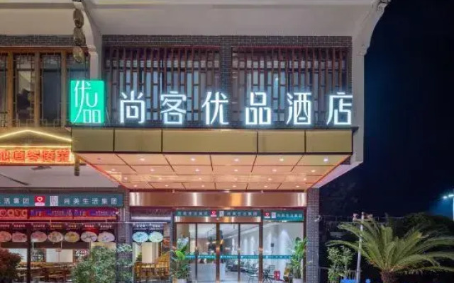Shankee Tea Style Hotel (Yongzhou Lingling Ancient City Dongshan Scenic Area)