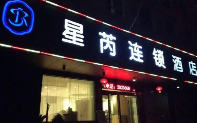 Xingrui Chain Hotel（Xuchang Railway Station Datong）