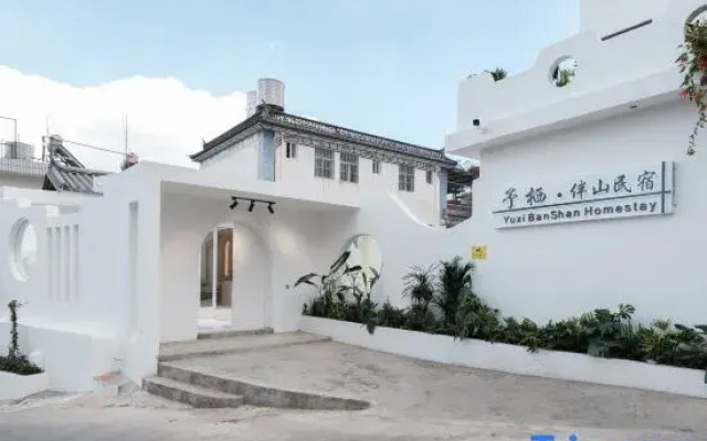 Yuqi·Banshan Homestay (Dali Ancient City South Gate)