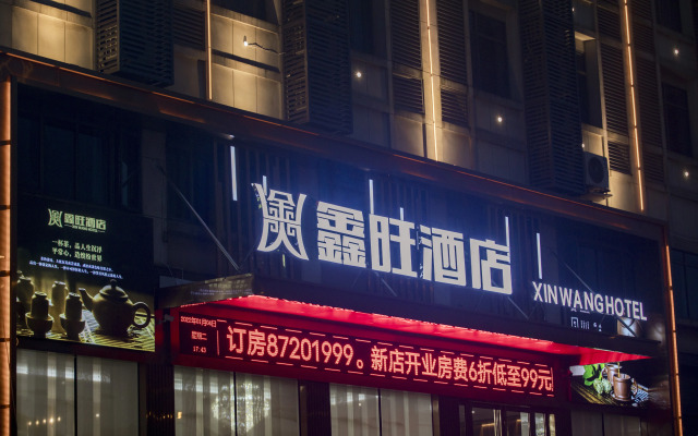 Xinwang Hotel (Ningxiang Economic Development Zone)
