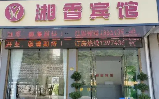 Jishou Xiangxiang Hotel