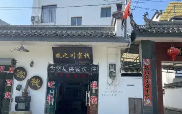 Jixi Huizhichuan Farmhouse