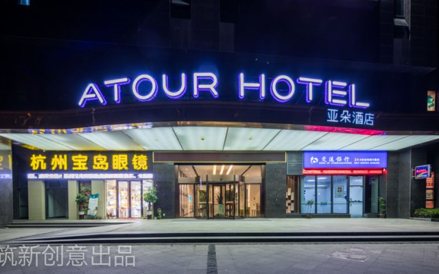 Atour Hotel (Hangzhou Binjiang Binwen Road)