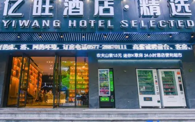 Yiwang Hotel Selected (Dong'Ou Zhiku, Wenzhou New Town)