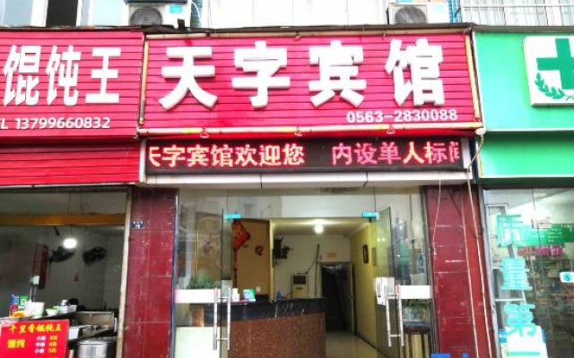 Xuancheng Tianzi Business Hotel