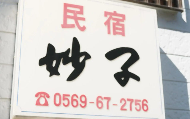 Minshuku Taeko