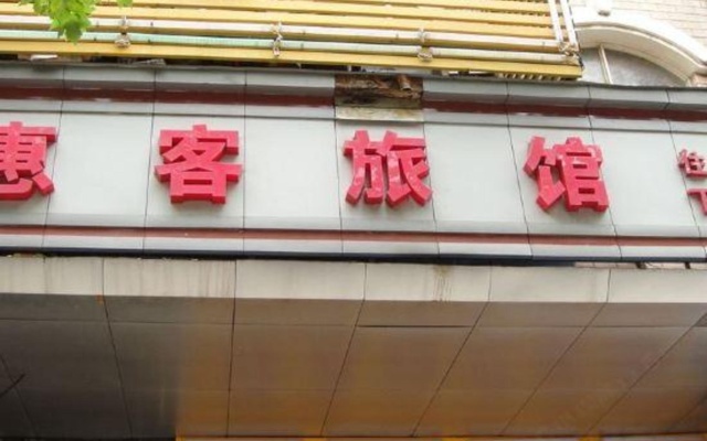 Huike Hostel – Exterior – Shanghai