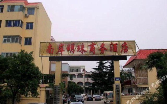 Nan'an Pearl Business Hotel (Nanyang Institute of Technology)