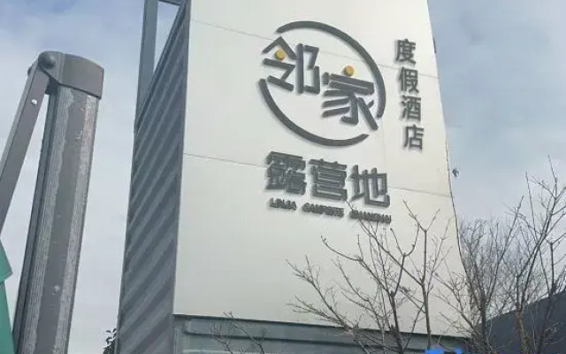 Linjia Campsite