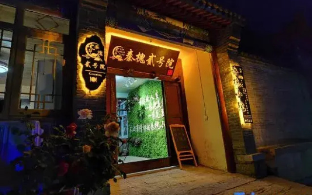 Qin Huai Erhaoyuan B&B