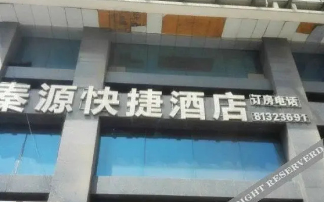西安秦源快捷酒店