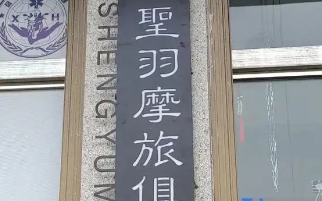 Lijiang Shengyu Motorcycle Travel Reception Station