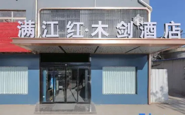 Manjianghong Business Hotel (Zhongmu Fangte Green Expo Park)