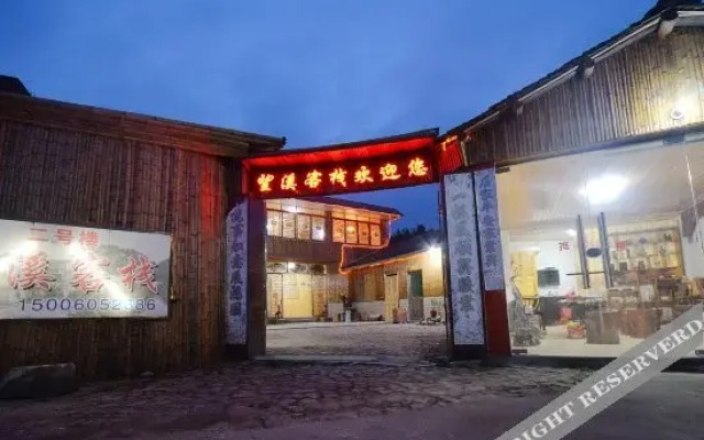 Yunshuiyao Gudao Wangxi Inn